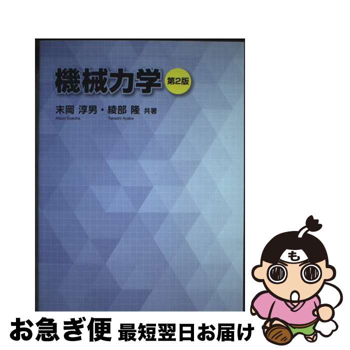 【中古】 機械力学 ２/理工学社 中古】 機械力学 2/理工学社 2025年最新】Yahoo!オークション