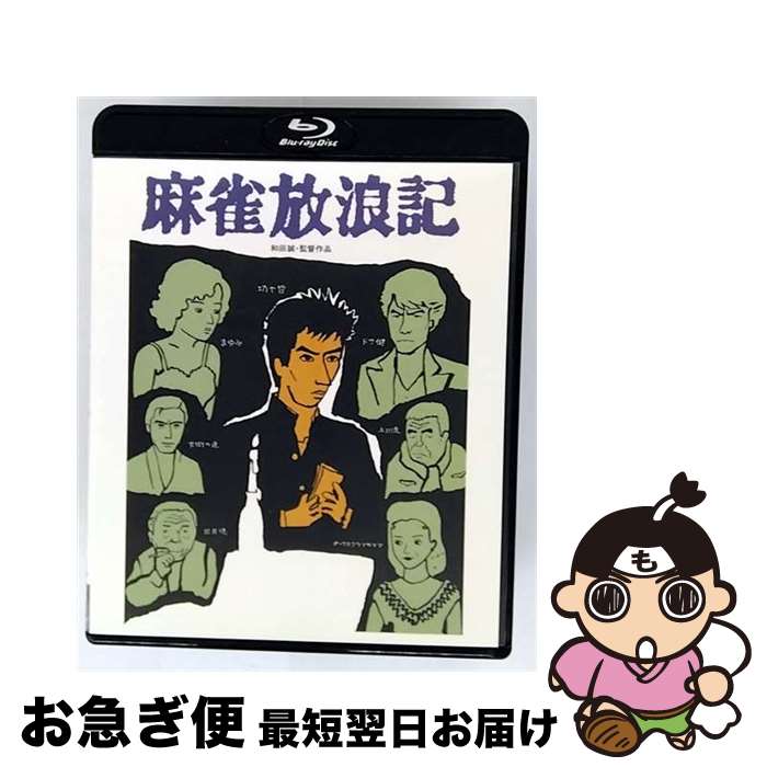 【中古】 麻雀放浪記　ブルーレイ/Blu-ray　Disc/DAXA-4267 / 角川書店 [Blu-ray]【ネコポス発送】