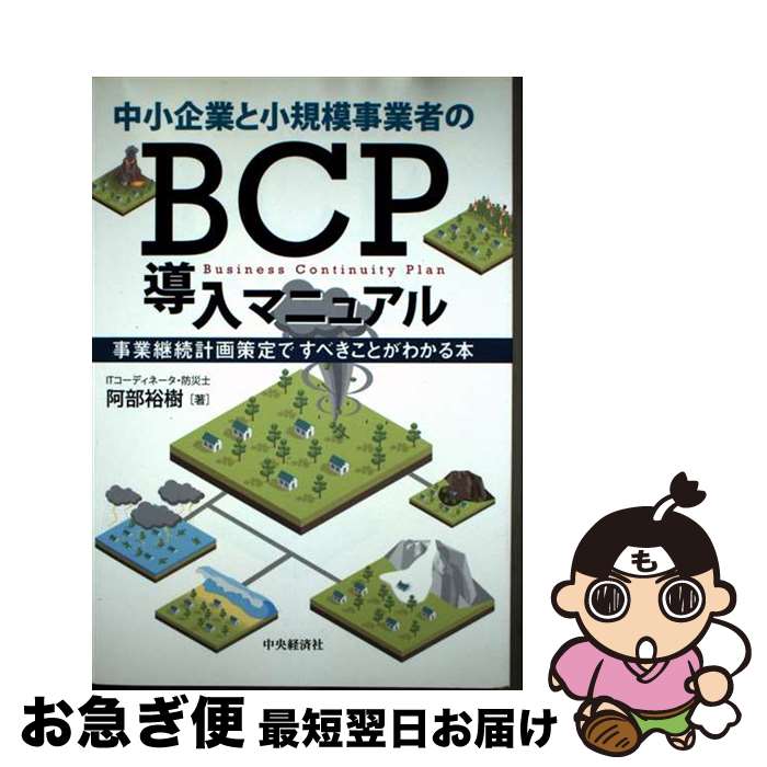 š 澮ȤȾϻȼԤBCPƳޥ˥奢 ȷ³ײǤ٤Ȥ狼 / ͵ / кѼ [ñ]ڥͥݥȯ