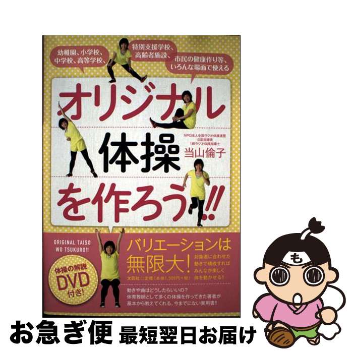 【中古】 幼稚園、小学校、中学校、高等学校、特別支援学校、高齢者施設、市民の健康作り等、い / 当山..