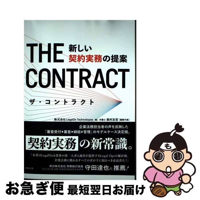 š ȥ饯ȡ̳ / LegalOn Technologies, ¼ ͧ / ˡ̳ [ñܡʥեȥС]...