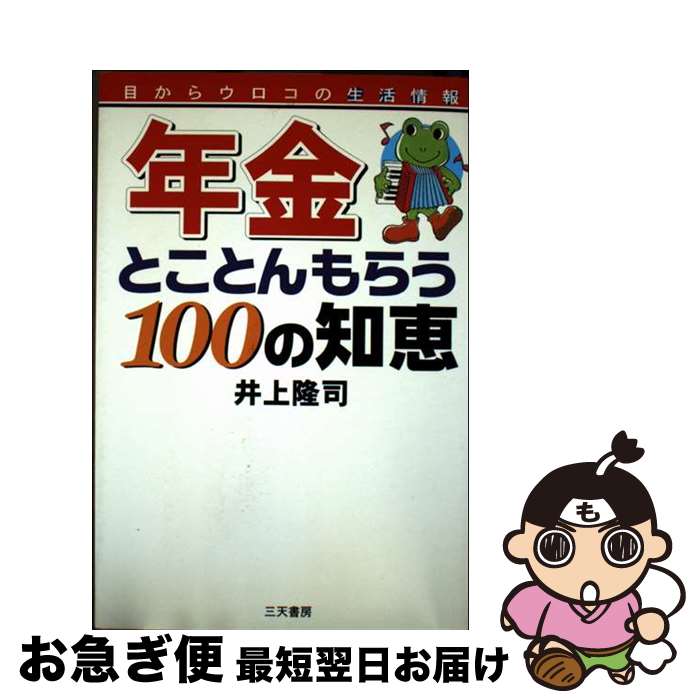 š ǯפȤȤ餦100η ܤ饦 /  δ / ŷ [ñ]ڥͥݥȯ