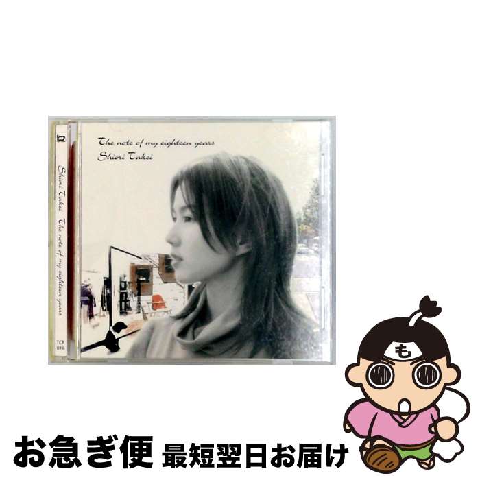 【中古】 The　note　of　my　eighteen　years/CD/TCR-016 / 竹井詩織里 / TENT HOUSE [CD]【ネコポス..