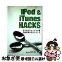 【中古】 iPod & iTunes HACKS デジタルミュージックを自由に楽しむテクニック / Hadley Stern, 株式会社エディックス / オラ ...