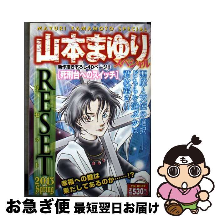 š ܤޤꥹڥRESET 2013Spring /  ޤ / ǯ [ߥå]ڥͥݥȯ