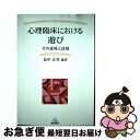 【中古】 心理臨床における遊び その意味と活用 / 弘中 正美, 齊藤 万比古, 高良 聖, 諸富 祥彦, 岡安 孝弘, 笠井 孝久, 佐藤 至子, 中澤 潤,...