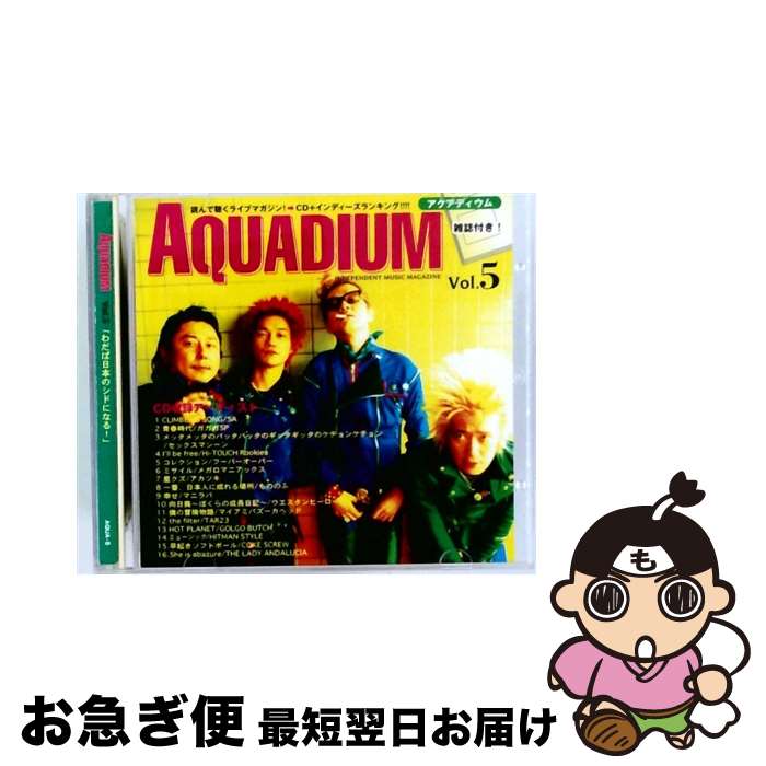 【中古】 AQUADIUM　Vol．5/CD/AQUA-5 / オムニバス, ウエスタンヒーロー, マイアミバズーカヘッド, TAR23, GOLGO BUTCH, HITMAN STYLE, COKE SCREW, THE LADY ANDALUCIA, SA, ガガガSP, セック / [CD]【ネコポス発送】