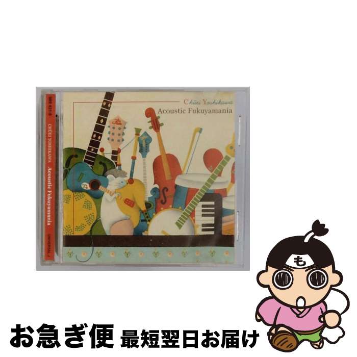 【中古】 FUKUYAMA　MASAHARU　15th．ANNIVERSARY　ALBUM　FUKUYAMA　PRESENTS　CHUEI　YOSHIKAWA　Acoustic　Fukuyamania/CD/UUCH-1060 / 吉川忠英 / ユニバーサルJ [CD]【ネコポス発送】