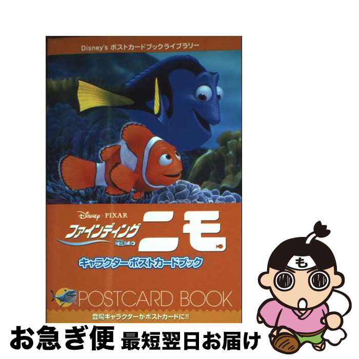 楽天市場】ファインディング・ニモ ポスターの通販