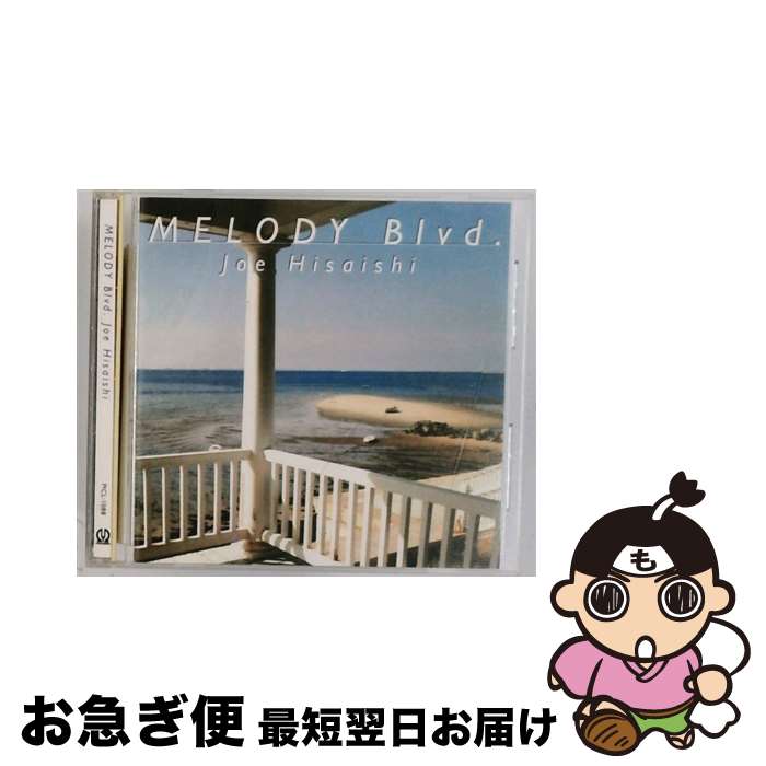 【中古】 MELODY Blvd．/CD/PICL-1088 / 久石譲 / パイオニアLDC [CD]【ネコポス発送】