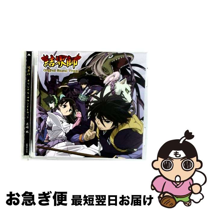 EANコード：4523949044905■こちらの商品もオススメです ● DEEN/CD/BGCH-1012 / DEEN / ビーグラム [CD] ● 「アニジャズ」1st　note/CD/HMCH-1007 / 東京ブラス・スタイル / ハピネット・ピクチャーズ [CD] ● ぬらりひょんの孫　オープニングテーマEP/CDシングル（12cm）/AVCH-78021 / MONKEY MAJIK / binyl records [CD] ● しょこれみかんぬ 中川翔子×蜷川実花写真集 / 蜷川 実花 / ワニブックス [単行本] ● デジモンシリーズメモリアルブック デジモンアニメーションクロニクル / 新紀元社 / 新紀元社 [単行本（ソフトカバー）] ● オフィシャルガイドブック相棒 vol．3 / 産経新聞出版 / 産経新聞出版 [ムック] ● 猫に負けた 指原莉乃ファースト写真集 / エンタテインメント編集部編, 福田雄一 / 光文社 [単行本（ソフトカバー）] ■通常24時間以内に出荷可能です。■ネコポスで送料は1～3点で298円、4点で328円。5点以上で600円からとなります。※2,500円以上の購入で送料無料。※多数ご購入頂いた場合は、宅配便での発送になる場合があります。■ただいま、オリジナルカレンダーをプレゼントしております。■送料無料の「もったいない本舗本店」もご利用ください。メール便送料無料です。■まとめ買いの方は「もったいない本舗　おまとめ店」がお買い得です。■「非常に良い」コンディションの商品につきましては、新品ケースに交換済みです。■中古品ではございますが、良好なコンディションです。決済はクレジットカード等、各種決済方法がご利用可能です。■万が一品質に不備が有った場合は、返金対応。■クリーニング済み。■商品状態の表記につきまして・非常に良い：　　非常に良い状態です。再生には問題がありません。・良い：　　使用されてはいますが、再生に問題はありません。・可：　　再生には問題ありませんが、ケース、ジャケット、　　歌詞カードなどに痛みがあります。アーティスト：TVサントラ枚数：1枚組み限定盤：通常曲数：23曲曲名：DISK1 1.Sha la la-アヤカシ NIGHT- TV edit2.Sanctuary3.Mother -cker-4.Hassle whistle5.君が手を差しのべてくれた時6.Battle ground7.On the rope8.右腕の傷9.My fault10.Training days11.Intercept12.Tight fight13.SHIKIGAMI TIME14.兄はそこにいますか？15.Magic mushroom16.Shadow wave17.From the dark side18.Hit the monster19.Overdrive20.Sebben crudele21.Improvisation22.Take over destiny23.Get away from hereタイアップ情報：Sha la la-アヤカシ NIGHT- TV edit テレビアニメ:NTV系アニメ「結界師」より型番：GZCA-5101発売年月日：2007年04月18日