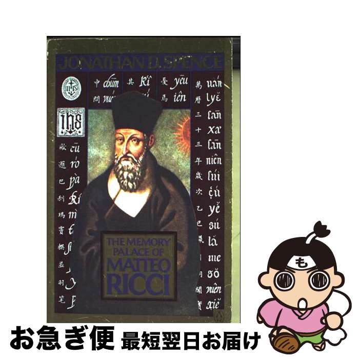 š The Memory Palace of Matteo Ricci / Jonathan D Spence / Penguin Publishing...