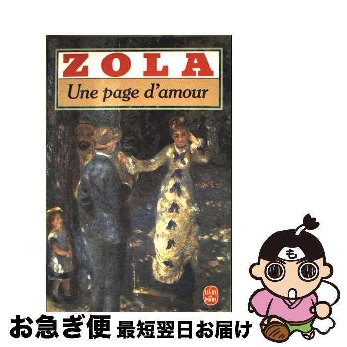 š Une Page D Amour / Emile Zola / Librairie generale francaise [¾]ڥͥݥȯ