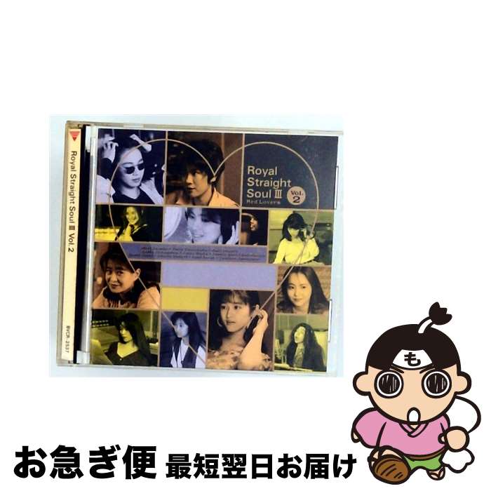 【中古】 ROYAL　STRAIGHT　SOUL　III　Vol．2/CD/BVCR-2537 / オムニバス, 浜口司 / BMGビクター [CD]【ネコポス発送】