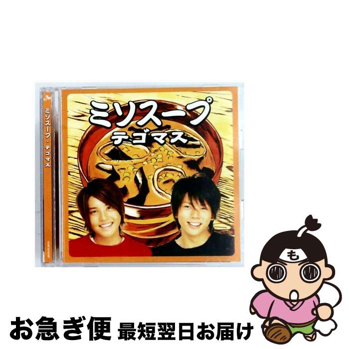 【中古】 ミソスープ/CDシングル（12cm）/JECNー0120 / テゴマス / ジャニーズ・エンタテイメント [CD]..
