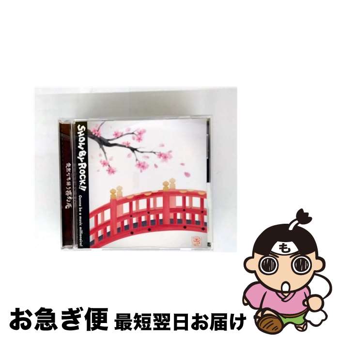 EANコード：4988013467286■こちらの商品もオススメです ● 【数量限定生産商品】アプリゲーム「SHOW　BY　ROCK！！」雫シークレットマインド「Unicorn　in　the　Blue／Voyage」/CDシングル（12cm）/PCCG-70299 / 雫シークレットマインド / ポニーキャニオン [CD] ■通常24時間以内に出荷可能です。■ネコポスで送料は1～3点で298円、4点で328円。5点以上で600円からとなります。※2,500円以上の購入で送料無料。※多数ご購入頂いた場合は、宅配便での発送になる場合があります。■ただいま、オリジナルカレンダーをプレゼントしております。■送料無料の「もったいない本舗本店」もご利用ください。メール便送料無料です。■まとめ買いの方は「もったいない本舗　おまとめ店」がお買い得です。■「非常に良い」コンディションの商品につきましては、新品ケースに交換済みです。■中古品ではございますが、良好なコンディションです。決済はクレジットカード等、各種決済方法がご利用可能です。■万が一品質に不備が有った場合は、返金対応。■クリーニング済み。■商品状態の表記につきまして・非常に良い：　　非常に良い状態です。再生には問題がありません。・良い：　　使用されてはいますが、再生に問題はありません。・可：　　再生には問題ありませんが、ケース、ジャケット、　　歌詞カードなどに痛みがあります。アーティスト：徒然なる操り霧幻庵（早見沙織，松井恵理子，潘めぐみ）枚数：1枚組み限定盤：限定盤曲数：4曲曲名：DISK1 1.SADAME2.秋雨純情歌3.SADAME（Instrumental）4.秋雨純情歌（Instrumental）タイアップ情報：SADAME ゲーム・ミュージック:ギークス社ゲーム・アプリ「SHOW BY ROCK！！」より型番：PCCG-70303発売年月日：2016年02月17日