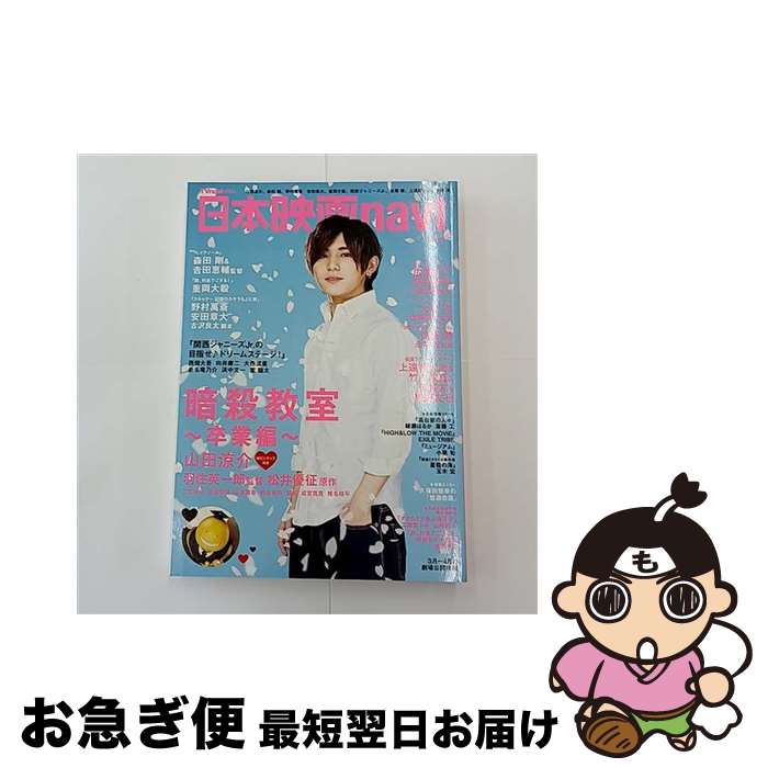 【中古】 日本映画navi TVnaviプラス vol．62 / 産経新聞出版 / 産経新聞出版 [ムック]【ネコポス発送】
