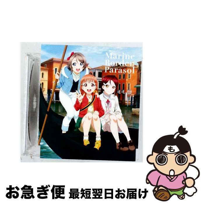 【中古】 Marine Border Parasol ラブライブ！サンシャイン！！The School Idol Movie Over the Rainbo..