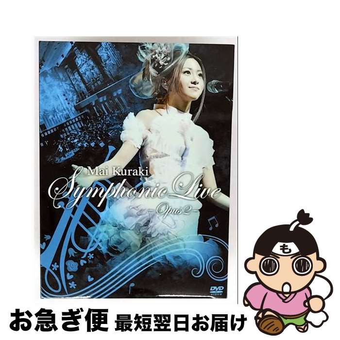 š MaiKurakiSymphonicLive-Opus2-/DVD/VNBM-7020 / Ρߥ塼å [DVD]ڥͥݥȯ