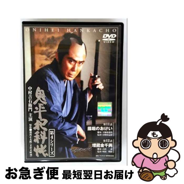 【中古】 鬼平犯科帳　第4シリーズ《第11・12話収録》/DVD/DA-0215 / 松竹ホームビデオ [DVD]【ネコポ..