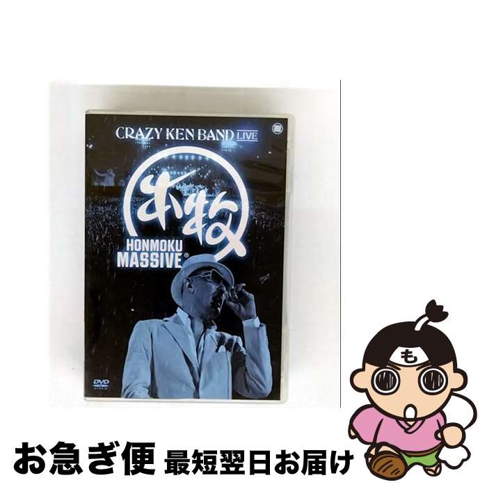š HONMOKUMASSIVE/DVD/POBD-22013 / UNIVERSAL MUSIC K.K(P)(D) [DVD]ڥͥݥȯ