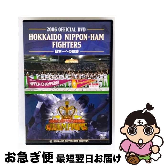 EANコード：4988013248441■こちらの商品もオススメです ● Sports Graphic Number (スポーツ・グラフィック ナンバー) 2016年 12/1号 [雑誌] / 文藝春秋 [雑誌] ● ゴッドタン 芸人マジ歌選手権マジウタ リローデッド 日村勇紀 バナナマン ,角田晃広 東京03 ,秋山竜次 ロバート ,スピードワゴン,大地洋輔 ダイノジ ,劇団ひとり / / [CD] ■通常24時間以内に出荷可能です。■ネコポスで送料は1～3点で298円、4点で328円。5点以上で600円からとなります。※2,500円以上の購入で送料無料。※多数ご購入頂いた場合は、宅配便での発送になる場合があります。■ただいま、オリジナルカレンダーをプレゼントしております。■送料無料の「もったいない本舗本店」もご利用ください。メール便送料無料です。■まとめ買いの方は「もったいない本舗　おまとめ店」がお買い得です。■「非常に良い」コンディションの商品につきましては、新品ケースに交換済みです。■中古品ではございますが、良好なコンディションです。決済はクレジットカード等、各種決済方法がご利用可能です。■万が一品質に不備が有った場合は、返金対応。■クリーニング済み。■商品状態の表記につきまして・非常に良い：　　非常に良い状態です。再生には問題がありません。・良い：　　使用されてはいますが、再生に問題はありません。・可：　　再生には問題ありませんが、ケース、ジャケット、　　歌詞カードなどに痛みがあります。出演：野球製作年：2006年製作国名：日本画面サイズ：スタンダードカラー：カラー枚数：1枚組み限定盤：通常映像特典：笑い・涙・感動　金子、森本とガンちゃんのここだけの話／夢をありがとう　SHINJO　2006その他特典：日本一、パ・リーグ優勝時記念撮影写真型番：PCBE-51490発売年月日：2006年11月25日