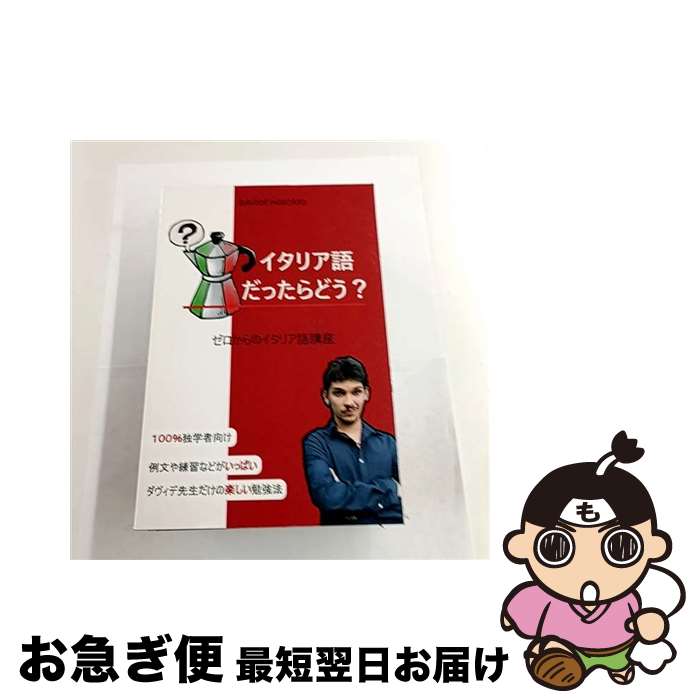 š ITALIA GO DATTARA DOU? / Davide Moscato / Blurb [ڡѡХå]ڥͥݥȯ