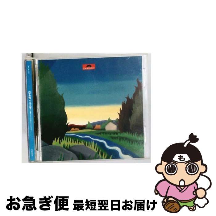 【中古】 空も飛べるはず～白線流しオリジナル・サウンドトラック～/CD/POCH-1551 / TVサントラ, スピッツ / ポリドール [CD]【ネコポス発送】