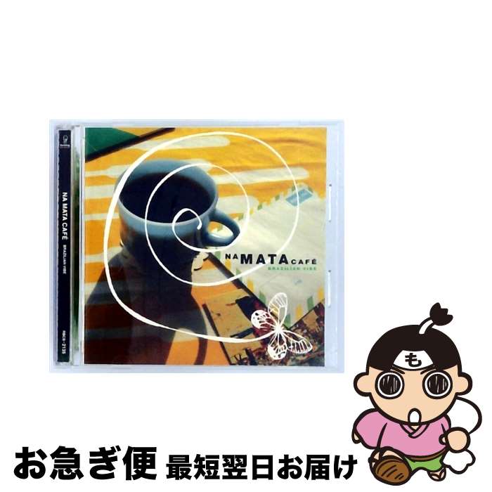 【中古】 ナ・マタ・カフェ・ブラジリアン・バイブ/CD/RBCS-2135 / オムニバス / Rambling Records [CD]【ネコポス発送】