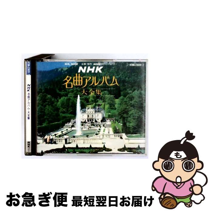 EANコード：4988005009685■通常24時間以内に出荷可能です。■ネコポスで送料は1～3点で298円、4点で328円。5点以上で600円からとなります。※2,500円以上の購入で送料無料。※多数ご購入頂いた場合は、宅配便での発送になる場合があります。■ただいま、オリジナルカレンダーをプレゼントしております。■送料無料の「もったいない本舗本店」もご利用ください。メール便送料無料です。■まとめ買いの方は「もったいない本舗　おまとめ店」がお買い得です。■「非常に良い」コンディションの商品につきましては、新品ケースに交換済みです。■中古品ではございますが、良好なコンディションです。決済はクレジットカード等、各種決済方法がご利用可能です。■万が一品質に不備が有った場合は、返金対応。■クリーニング済み。■商品状態の表記につきまして・非常に良い：　　非常に良い状態です。再生には問題がありません。・良い：　　使用されてはいますが、再生に問題はありません。・可：　　再生には問題ありませんが、ケース、ジャケット、　　歌詞カードなどに痛みがあります。