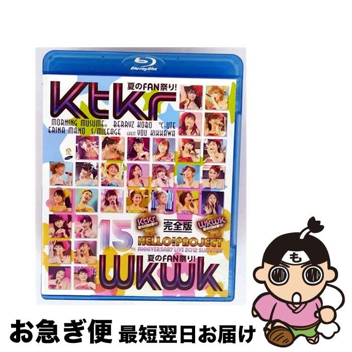 š HelloProject15ǯǰ饤֡2012ơWkwkʥ說說˲ƤFANפꡪ/DVD/HKBN-50172 / UP-F...