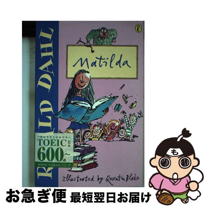 š Matilda / Roald Dahl, Quentin Blake / Puffin [ڡѡХå]ڥͥݥȯ