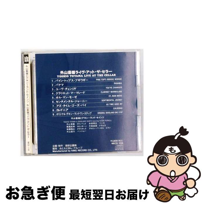 【中古】 ライヴ・アット・ザ・セラー ウィズ・アルトン・ネパール / 外山喜雄とデキシーランド・セイ..