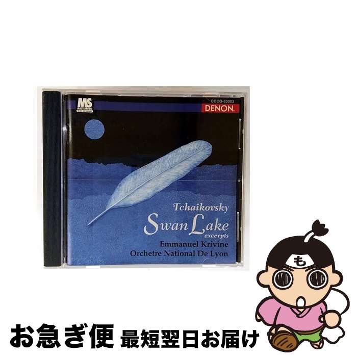 【中古】 チャイコフスキー：白鳥の湖＊バレエ音楽（抜粋）/CD/COCQ-83003 / 国立リヨン管弦楽団 / 日本コロムビア [CD]【ネコポス発送】