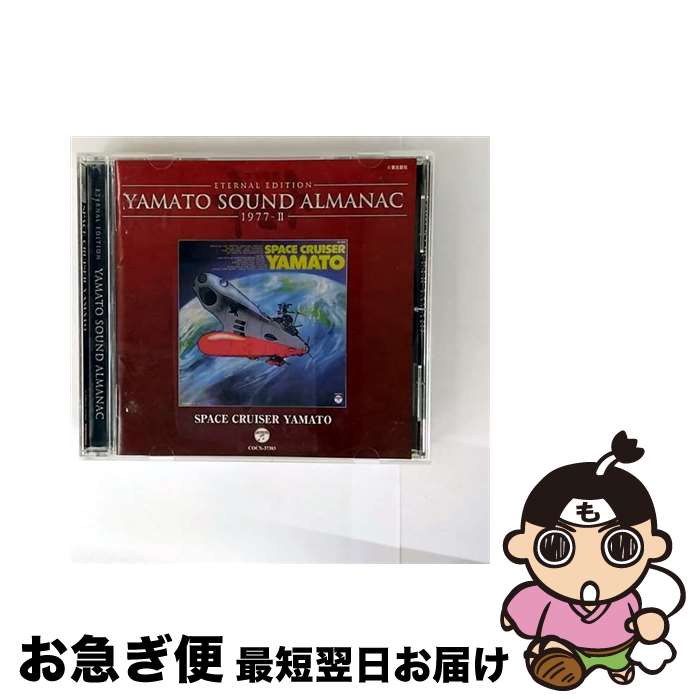 äʤޡޤŹ㤨֡š YAMATOSOUNDALMANAC1977-IISPACECRUISERYAMATO/CD/COCX-37383 / V.A. / ܥӥ [CD]ڥͥݥȯۡפβǤʤ1,614ߤˤʤޤ