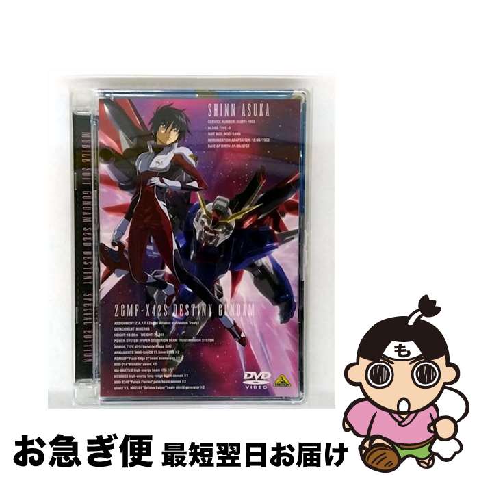 【中古】 バンダイナムコフィルムワークス｜Bandai Namco Filmworks 機動戦士ガンダムSEED DESTINY スペシャルエディション 砕かれた世界 / バンダイビジュアル [DVD]【ネコポス発送】