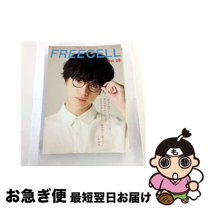 【中古】 FREECELL vol．28 玉森裕太『パラレルワールド・ラブストーリー』ダブル・パーソナリティ・モチーフ表紙巻頭撮りおろし＆インタビュー12ページ／佐 / / [ムック]【ネコポス発送】