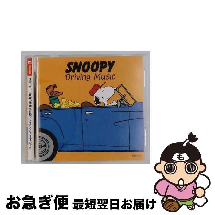 【中古】 スヌーピーと音楽の仲間�