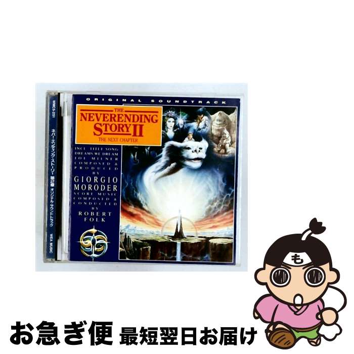 楽天市場】ネバーエンディングストーリー cdの通販
