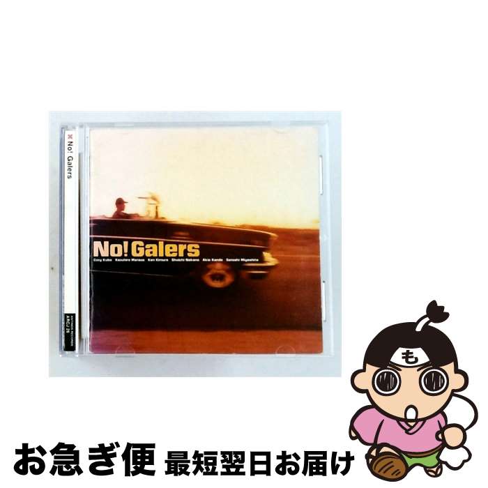  No！ Galers / No！ Galers / No!Galers, GET OFF / アンティノスレコード 