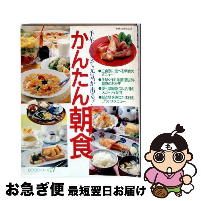 著者：主婦と生活社出版社：主婦と生活社サイズ：大型本ISBN-10：4391600331ISBN-13：9784391600339■通常24時間以内に出荷可能です。■ネコポスで送料は1～3点で298円、4点で328円。5点以上で600円からとなります。※2,500円以上の購入で送料無料。※多数ご購入頂いた場合は、宅配便での発送になる場合があります。■ただいま、オリジナルカレンダーをプレゼントしております。■送料無料の「もったいない本舗本店」もご利用ください。メール便送料無料です。■まとめ買いの方は「もったいない本舗　おまとめ店」がお買い得です。■中古品ではございますが、良好なコンディションです。決済はクレジットカード等、各種決済方法がご利用可能です。■万が一品質に不備が有った場合は、返金対応。■クリーニング済み。■商品画像に「帯」が付いているものがありますが、中古品のため、実際の商品には付いていない場合がございます。■商品状態の表記につきまして・非常に良い：　　使用されてはいますが、　　非常にきれいな状態です。　　書き込みや線引きはありません。・良い：　　比較的綺麗な状態の商品です。　　ページやカバーに欠品はありません。　　文章を読むのに支障はありません。・可：　　文章が問題なく読める状態の商品です。　　マーカーやペンで書込があることがあります。　　商品の痛みがある場合があります。