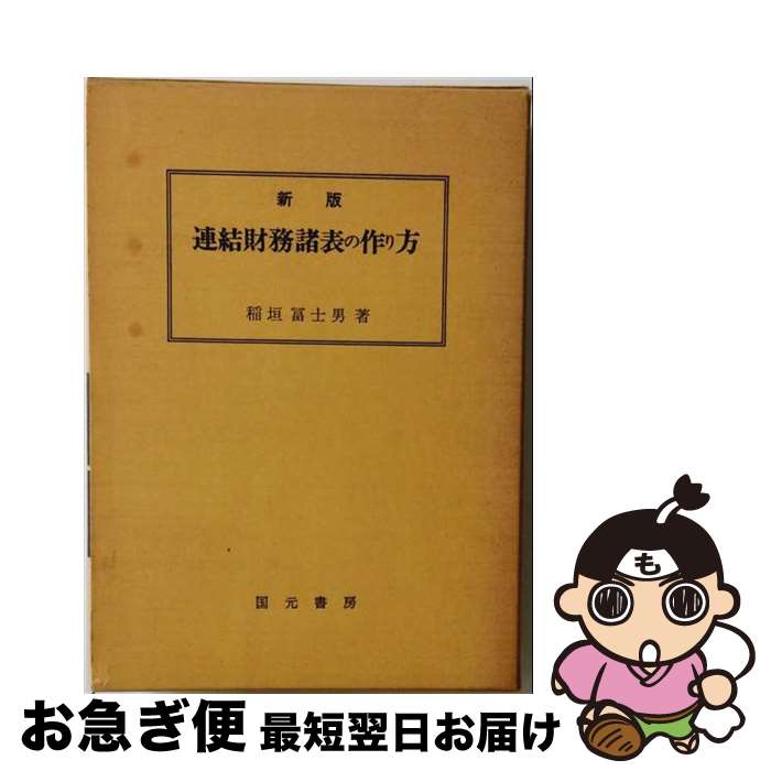 著者：川口 順一出版社：国元書房サイズ：単行本ISBN-10：4765805395ISBN-13：9784765805391■通常24時間以内に出荷可能です。■ネコポスで送料は1～3点で298円、4点で328円。5点以上で600円からとなります。※2,500円以上の購入で送料無料。※多数ご購入頂いた場合は、宅配便での発送になる場合があります。■ただいま、オリジナルカレンダーをプレゼントしております。■送料無料の「もったいない本舗本店」もご利用ください。メール便送料無料です。■まとめ買いの方は「もったいない本舗　おまとめ店」がお買い得です。■中古品ではございますが、良好なコンディションです。決済はクレジットカード等、各種決済方法がご利用可能です。■万が一品質に不備が有った場合は、返金対応。■クリーニング済み。■商品画像に「帯」が付いているものがありますが、中古品のため、実際の商品には付いていない場合がございます。■商品状態の表記につきまして・非常に良い：　　使用されてはいますが、　　非常にきれいな状態です。　　書き込みや線引きはありません。・良い：　　比較的綺麗な状態の商品です。　　ページやカバーに欠品はありません。　　文章を読むのに支障はありません。・可：　　文章が問題なく読める状態の商品です。　　マーカーやペンで書込があることがあります。　　商品の痛みがある場合があります。