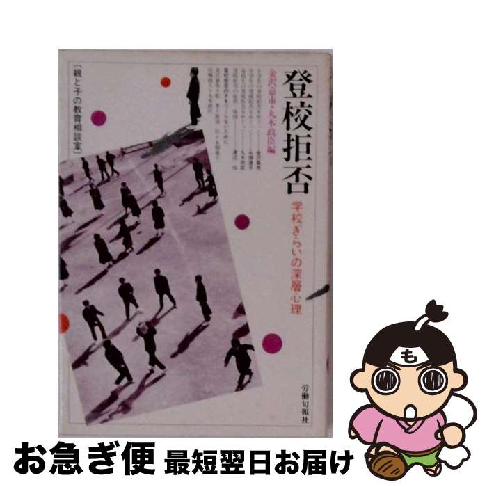 著者：金沢 嘉市, 丸木 政臣出版社：旬報社サイズ：ペーパーバックISBN-10：484512081XISBN-13：9784845120819■通常24時間以内に出荷可能です。■ネコポスで送料は1～3点で298円、4点で328円。5点以上で600円からとなります。※2,500円以上の購入で送料無料。※多数ご購入頂いた場合は、宅配便での発送になる場合があります。■ただいま、オリジナルカレンダーをプレゼントしております。■送料無料の「もったいない本舗本店」もご利用ください。メール便送料無料です。■まとめ買いの方は「もったいない本舗　おまとめ店」がお買い得です。■中古品ではございますが、良好なコンディションです。決済はクレジットカード等、各種決済方法がご利用可能です。■万が一品質に不備が有った場合は、返金対応。■クリーニング済み。■商品画像に「帯」が付いているものがありますが、中古品のため、実際の商品には付いていない場合がございます。■商品状態の表記につきまして・非常に良い：　　使用されてはいますが、　　非常にきれいな状態です。　　書き込みや線引きはありません。・良い：　　比較的綺麗な状態の商品です。　　ページやカバーに欠品はありません。　　文章を読むのに支障はありません。・可：　　文章が問題なく読める状態の商品です。　　マーカーやペンで書込があることがあります。　　商品の痛みがある場合があります。