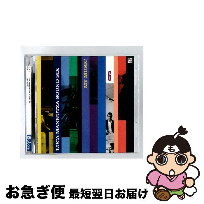  MY MUSIC CD ルーカ・マンヌッツァ・サウンド・シックス / ルーカ・マンヌッツァ・サウンド・シックス / Albore Jazz 
