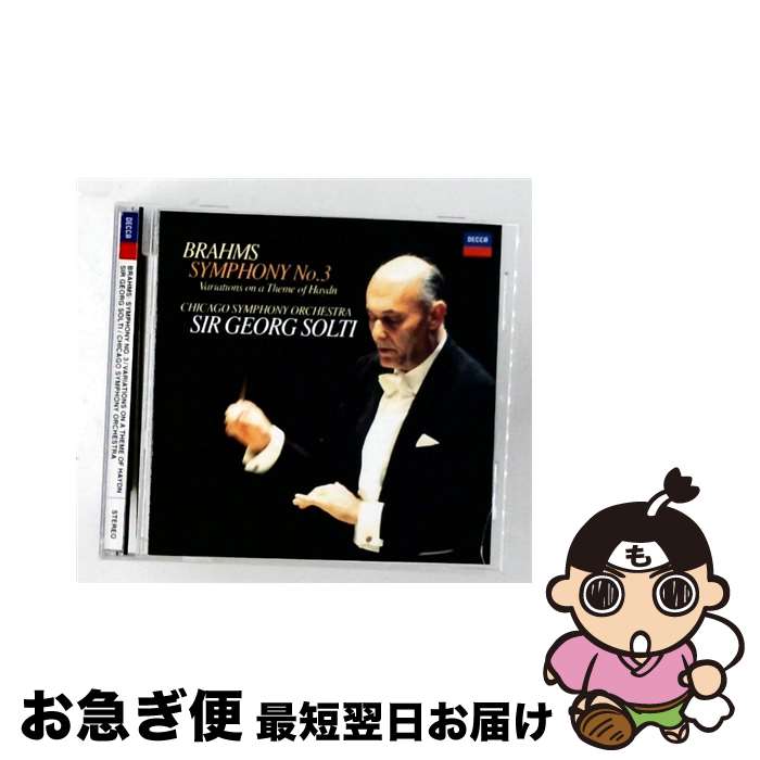 【中古】 ブラームス：交響曲第3番 ハイドンの主題による変奏曲 ショルティ シカゴ響 / ショルティ(サー・ゲオルグ) / ユニバーサル ミュージック クラシック [CD]【ネコポス発送】 mottainaihonpo-13898251 もったいない本舗 お急ぎ便店 パッケージ画像
