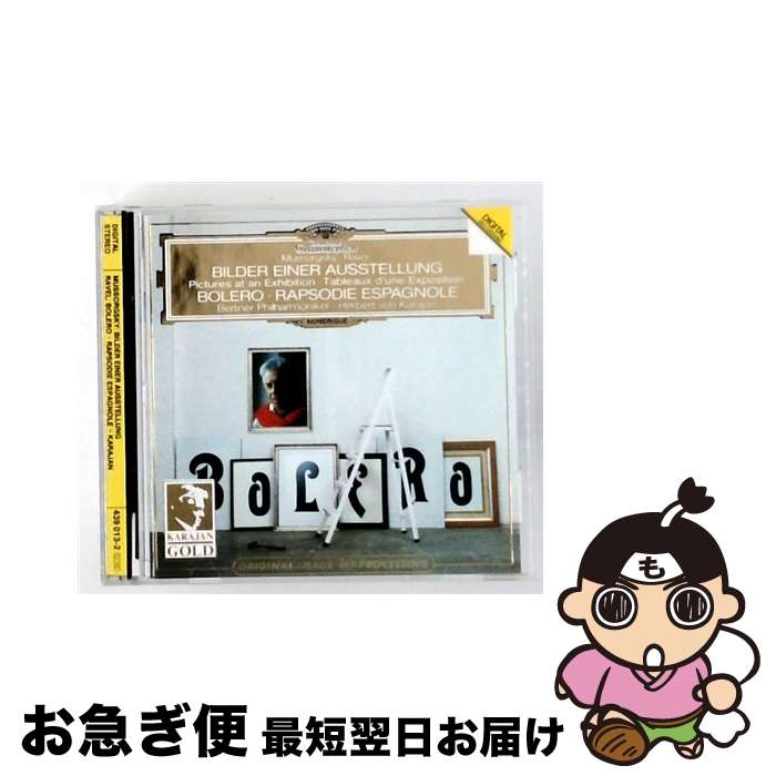 【中古】 Mussorgsky / Ravel / 展覧会の絵 、 ボレロ 、 スペイン狂詩曲 カラヤン＆ベルリン・フィル / Berlin Philharmonic Orchestra / Dg Imports [CD]【ネコポス発送】 mottainaihonpo-10325336 もったいない本舗 お急ぎ便店 パッケージ画像
