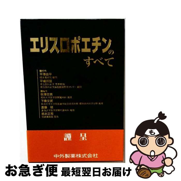 著者：メディカルレビュー社出版社：メディカルレビュー社サイズ：単行本ISBN-10：4896009134ISBN-13：9784896009132■通常24時間以内に出荷可能です。■ネコポスで送料は1～3点で298円、4点で328円。5点以上で600円からとなります。※2,500円以上の購入で送料無料。※多数ご購入頂いた場合は、宅配便での発送になる場合があります。■ただいま、オリジナルカレンダーをプレゼントしております。■送料無料の「もったいない本舗本店」もご利用ください。メール便送料無料です。■まとめ買いの方は「もったいない本舗　おまとめ店」がお買い得です。■中古品ではございますが、良好なコンディションです。決済はクレジットカード等、各種決済方法がご利用可能です。■万が一品質に不備が有った場合は、返金対応。■クリーニング済み。■商品画像に「帯」が付いているものがありますが、中古品のため、実際の商品には付いていない場合がございます。■商品状態の表記につきまして・非常に良い：　　使用されてはいますが、　　非常にきれいな状態です。　　書き込みや線引きはありません。・良い：　　比較的綺麗な状態の商品です。　　ページやカバーに欠品はありません。　　文章を読むのに支障はありません。・可：　　文章が問題なく読める状態の商品です。　　マーカーやペンで書込があることがあります。　　商品の痛みがある場合があります。