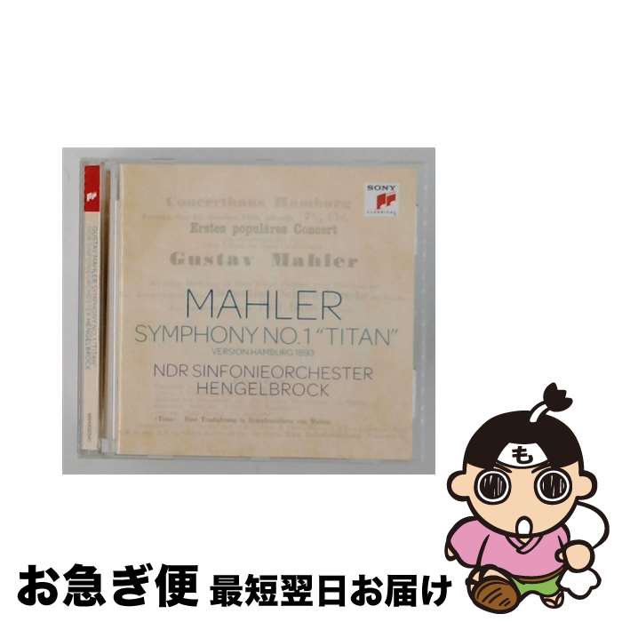 【中古】 Mahler マーラー / 交響曲第1番 巨人 1893年ハンブルク稿 ヘンゲルブロック＆北ドイツ放送交響楽団 輸入盤 / G. Mahler / Sony Classical [CD]【ネコポス発送】 mottainaihonpo-13595375 もったいない本舗 お急ぎ便店 パッケージ画像