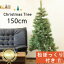 ֡ڥӥ塼4.6̲ ꥹޥĥ꡼ 150cm  Ҷ  ̲ ǥ 150 150 ꥢ ̡ɥĥ꡼ christmas tree   ץ쥼 Xmas  襤פ򸫤