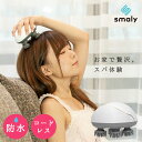 【売り尽くしセール！¥8,778→¥6980】smaly ヘッドスパ 自宅 電動 防水 ヘッドマッサージャー マッサージ機 ブラシ 頭皮エステ 頭皮ブラシ ヘッドマッサージ ブラシ 男性 女性 頭皮 マッサージ 肩 首 おうちスパ お家スパ プレゼント